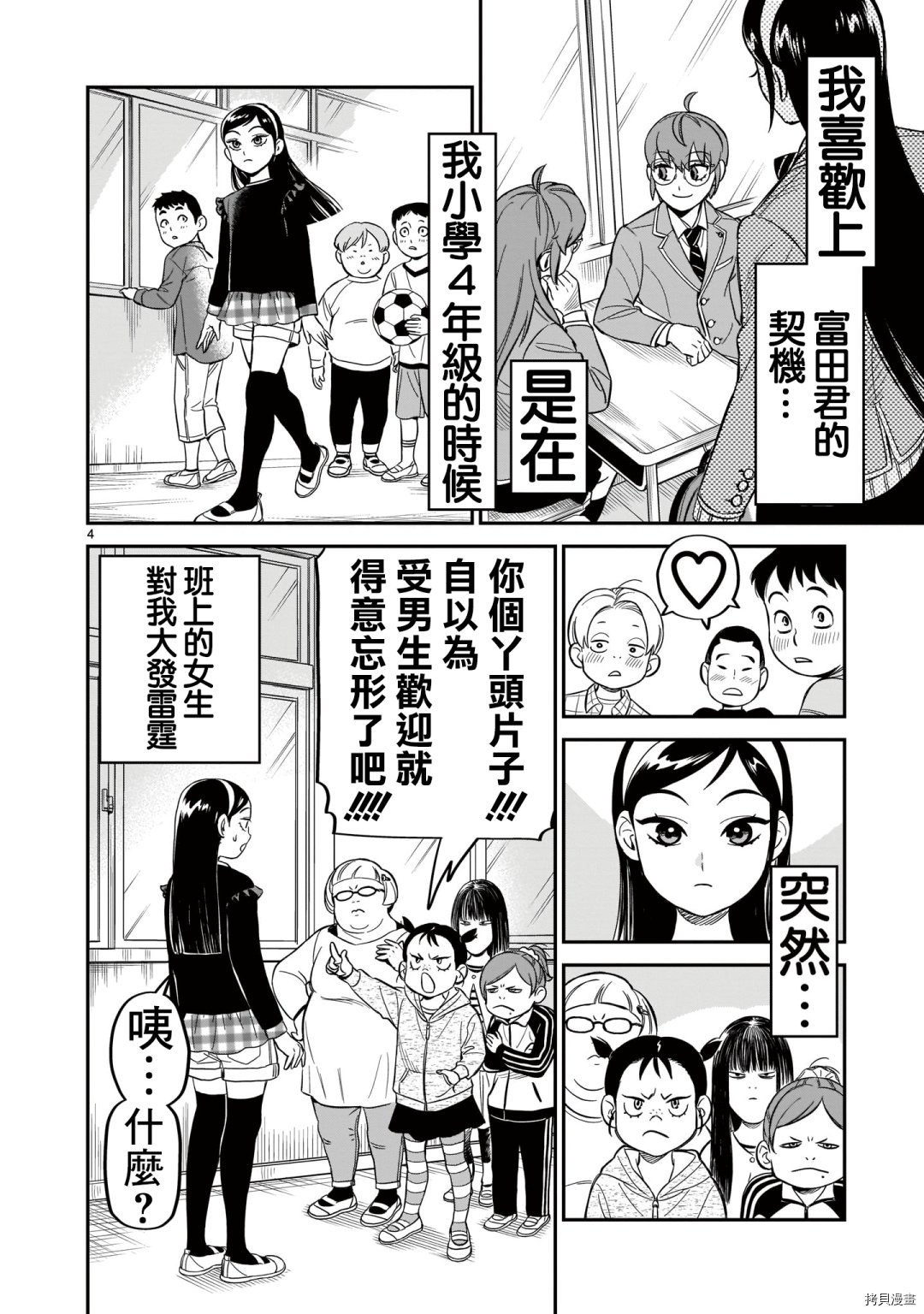 镜像杀手HITS漫画,第8话4图