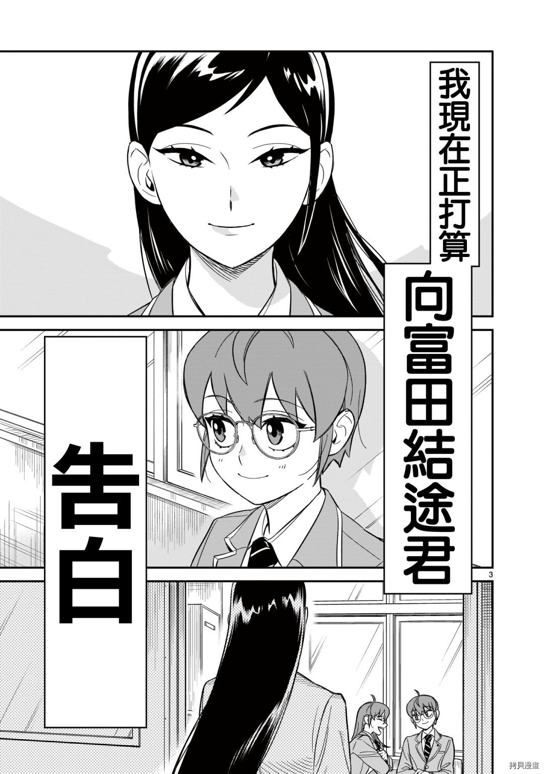 镜像杀手HITS漫画,第8话3图