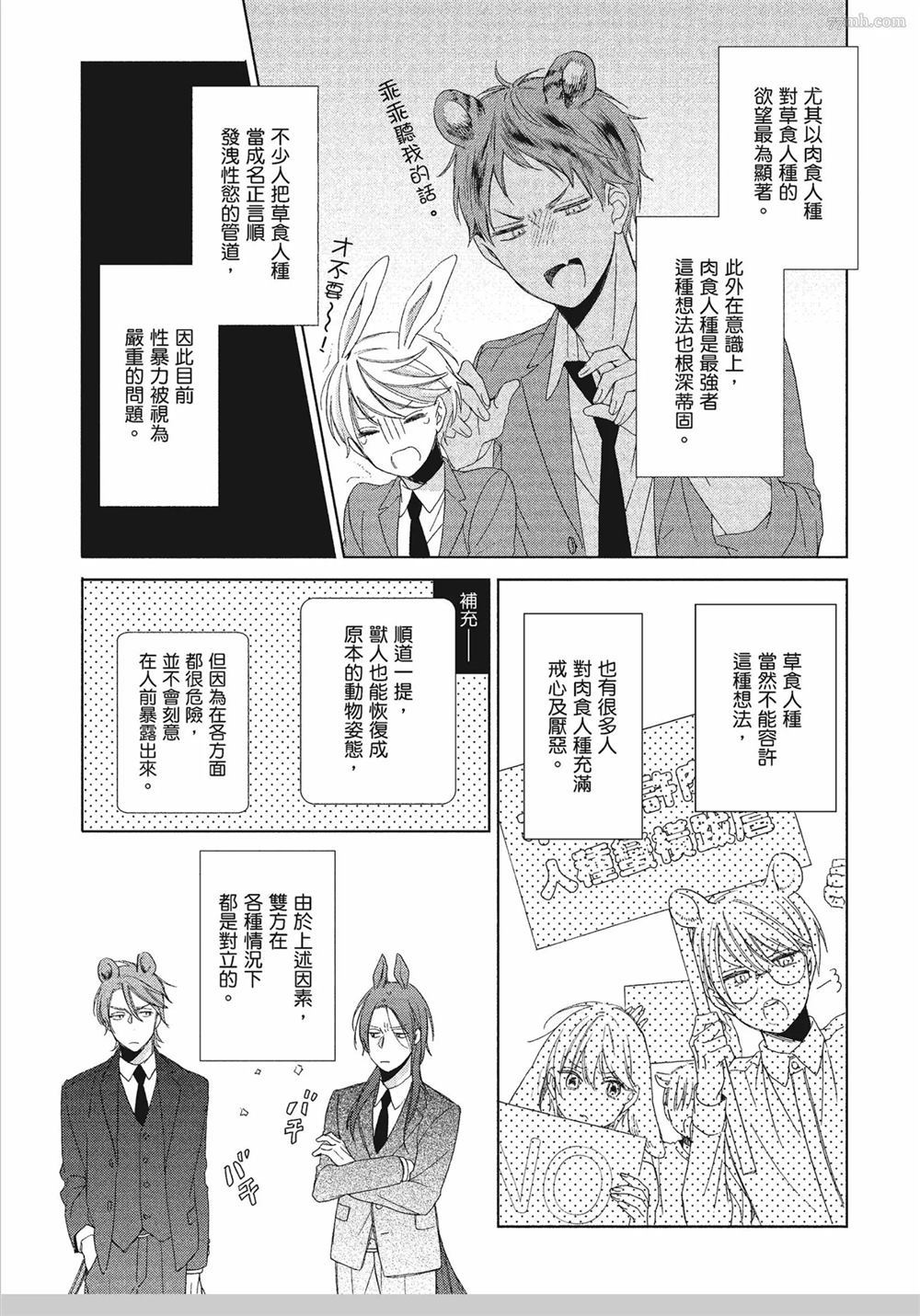 我亲爱的大野狼漫画,第1话1图