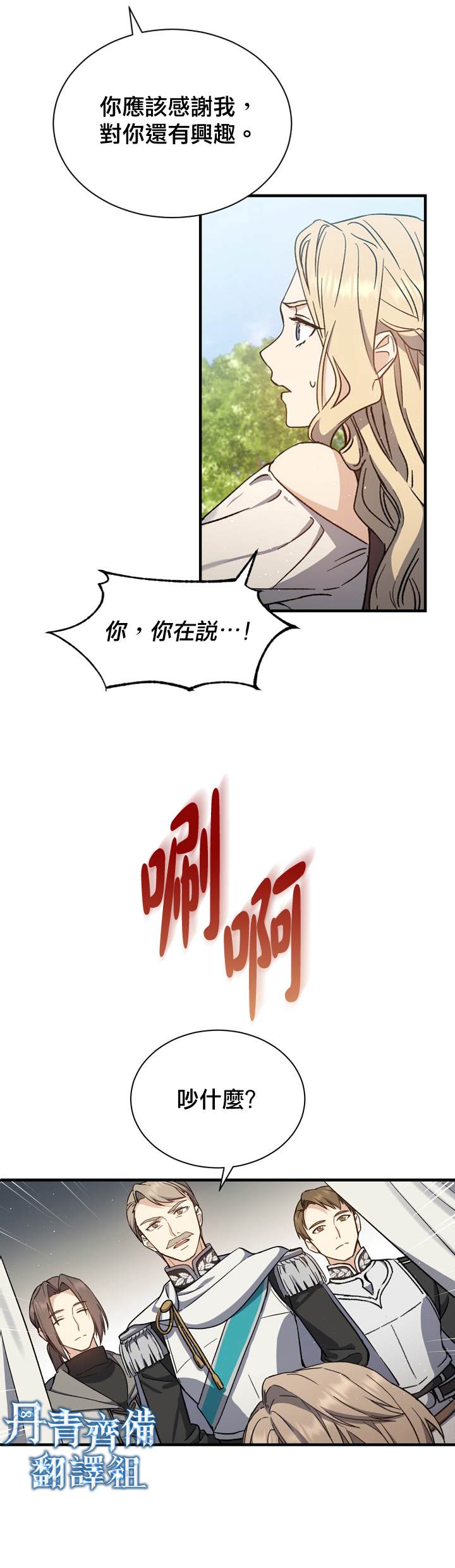 8级魔法师的回归漫画,第2话3图