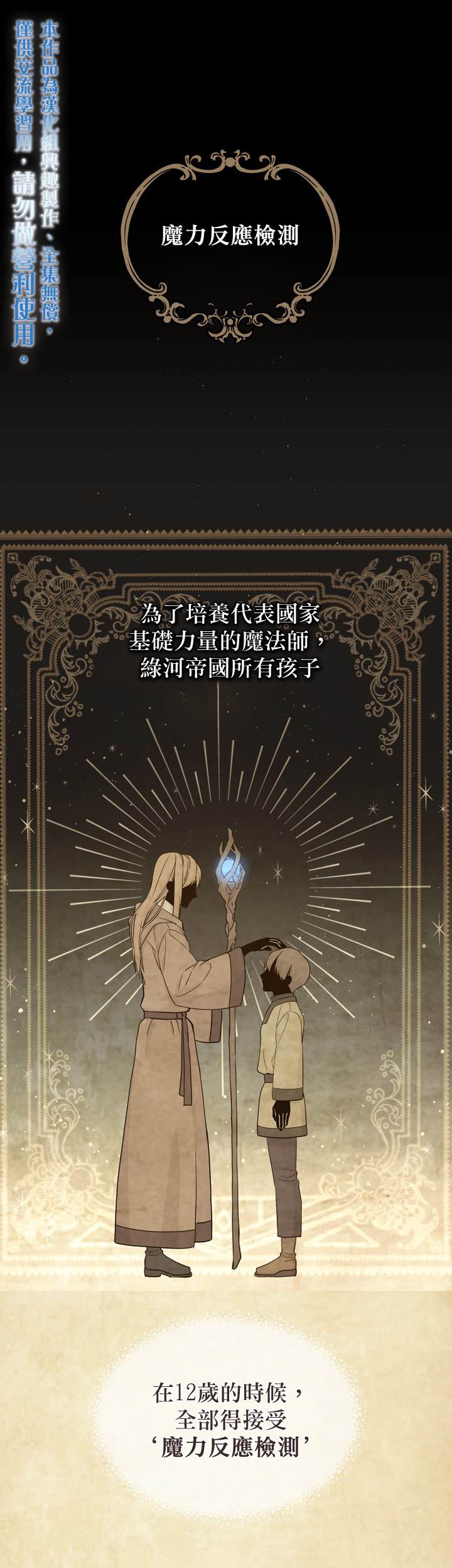 8级魔法师的回归漫画,第2话1图