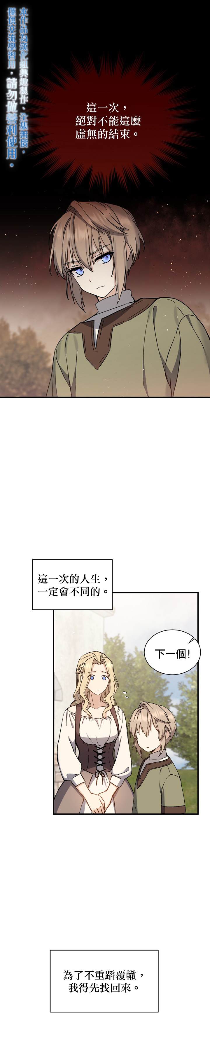 8级魔法师的回归原著小说漫画,第2话5图