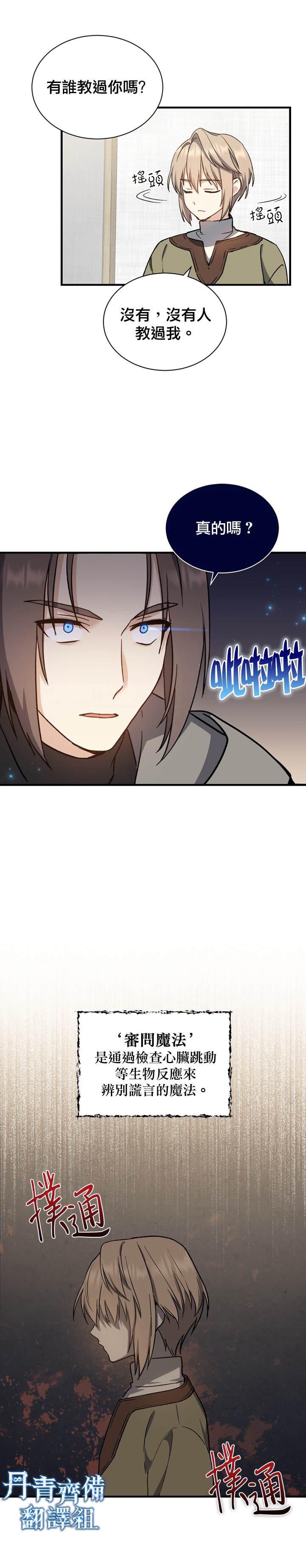 8级魔法师的回归漫画,第2话3图