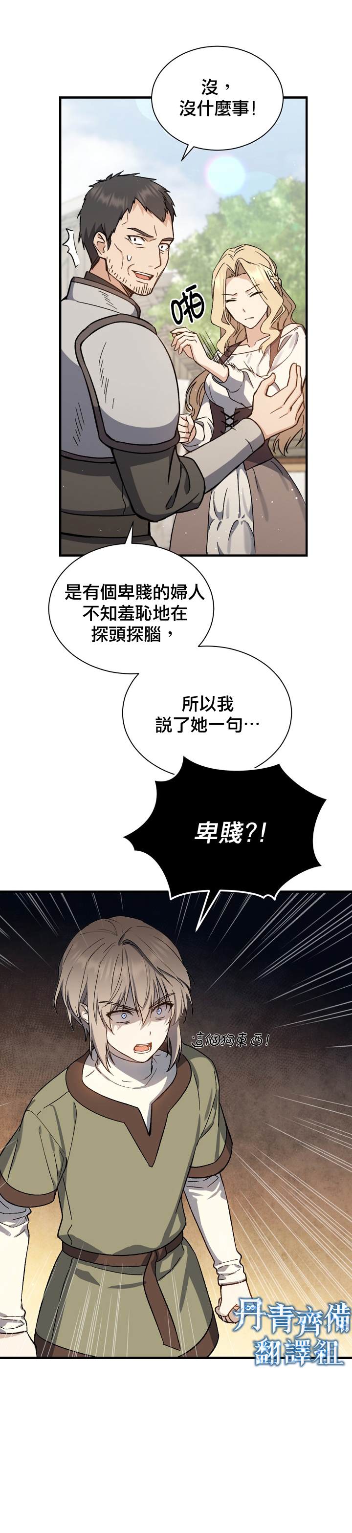 8级魔法师的回归漫画,第2话4图