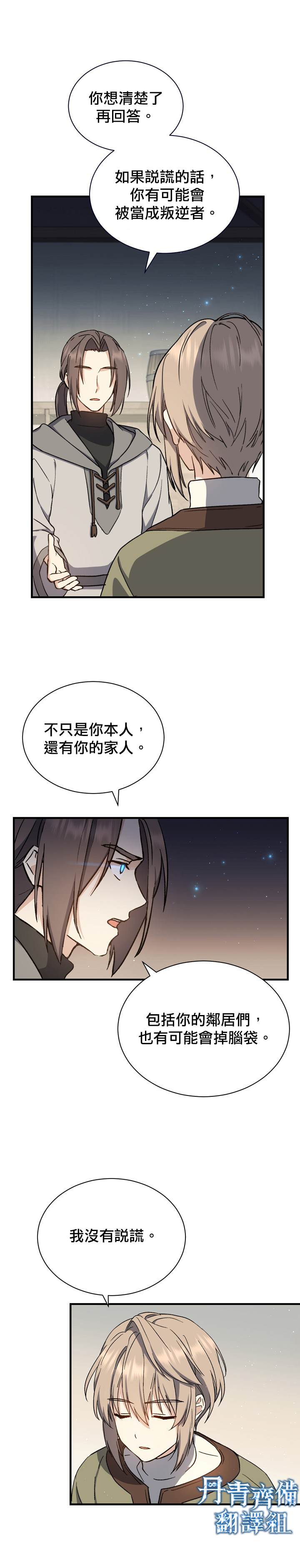 8级魔法师的回归漫画,第2话4图