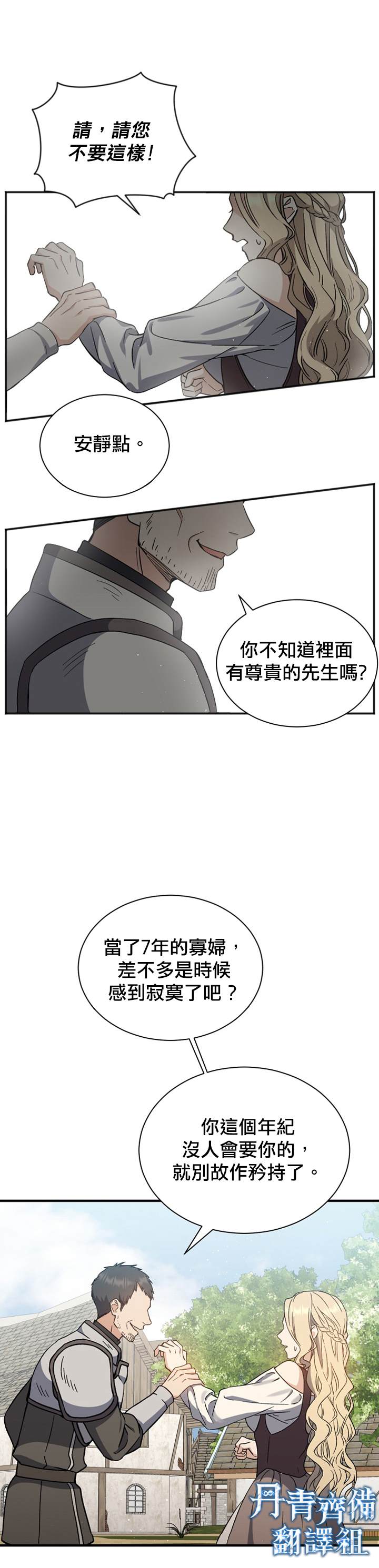 8级魔法师的回归漫画,第2话2图