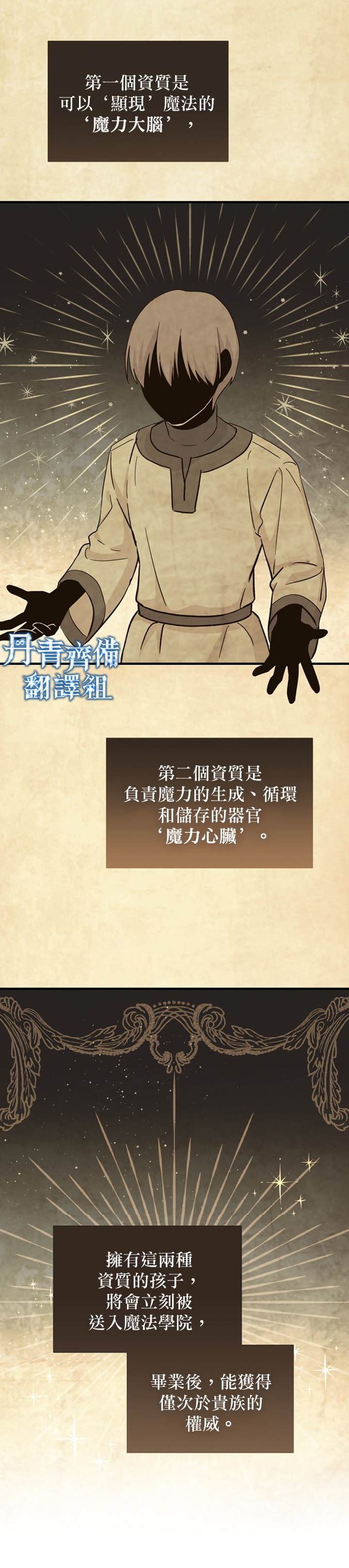 8级魔法师的回归原著小说漫画,第2话2图