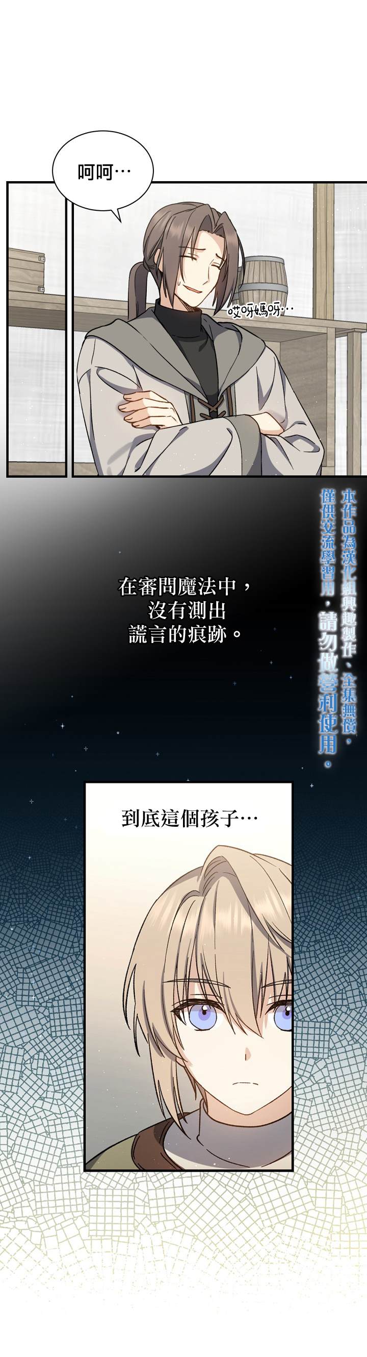 8级魔法师的回归漫画,第2话5图