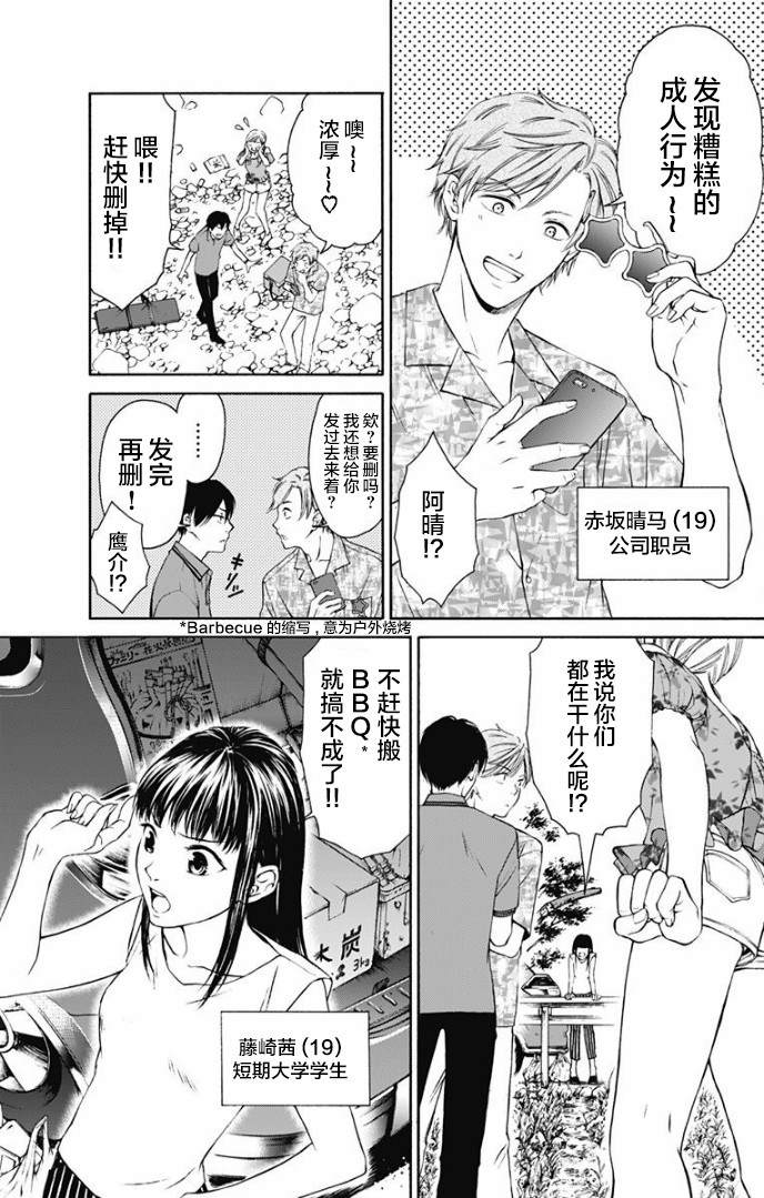 鬼狱之夜漫画,第2话5图