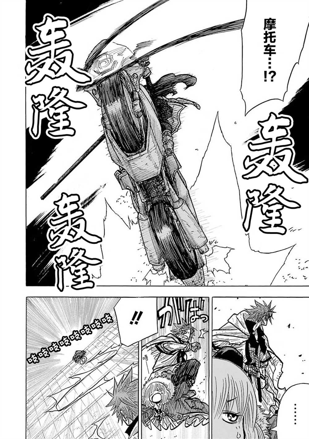 食锈末世录漫画,第6话2图