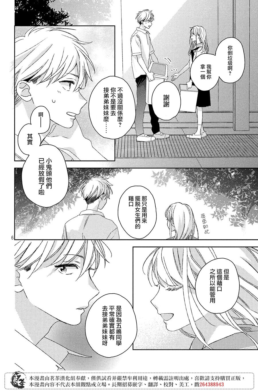 他们的日常微微苦涩 漫画,第10话1图