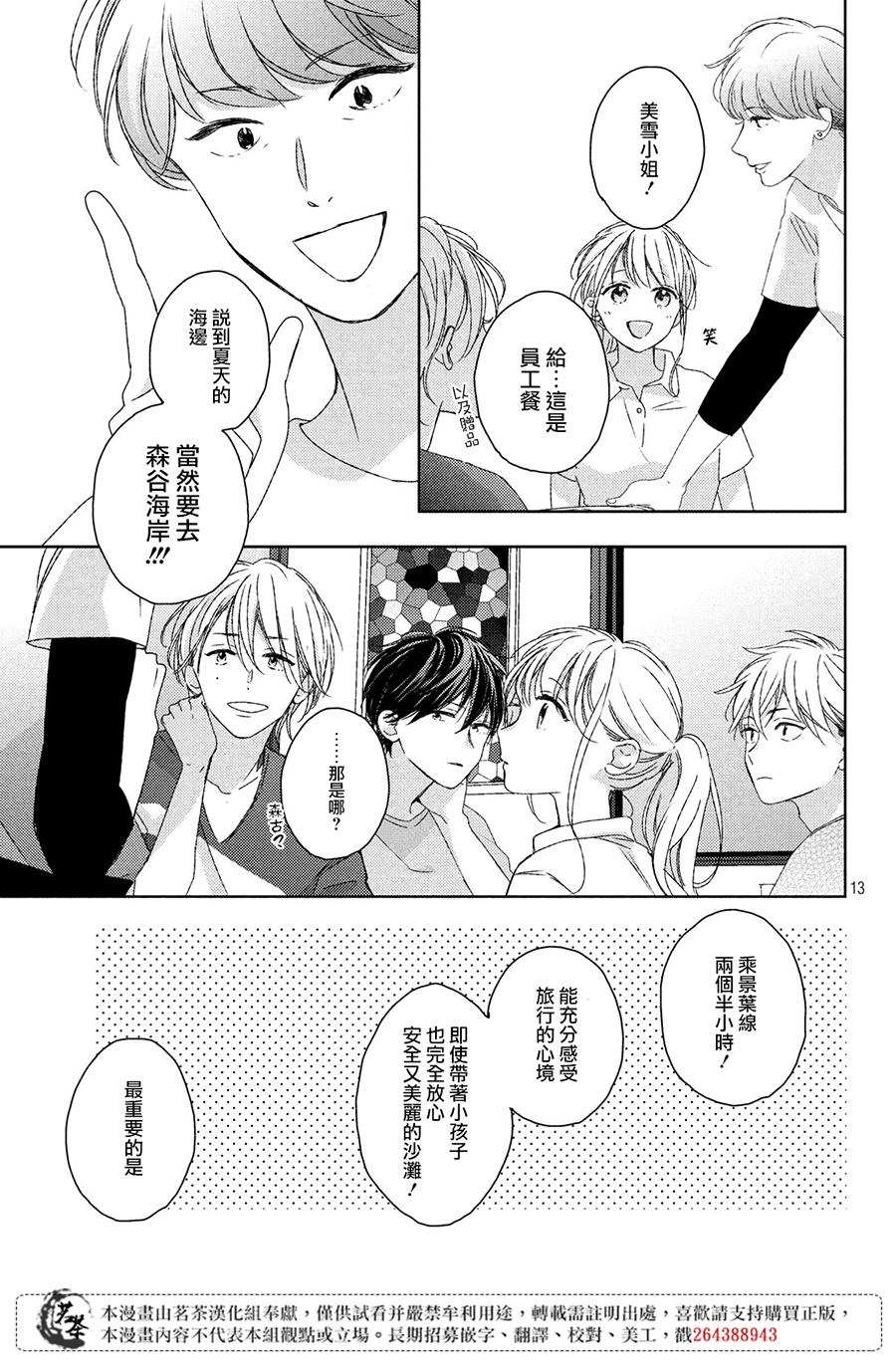 他们的日常微微苦涩 漫画,第10话3图