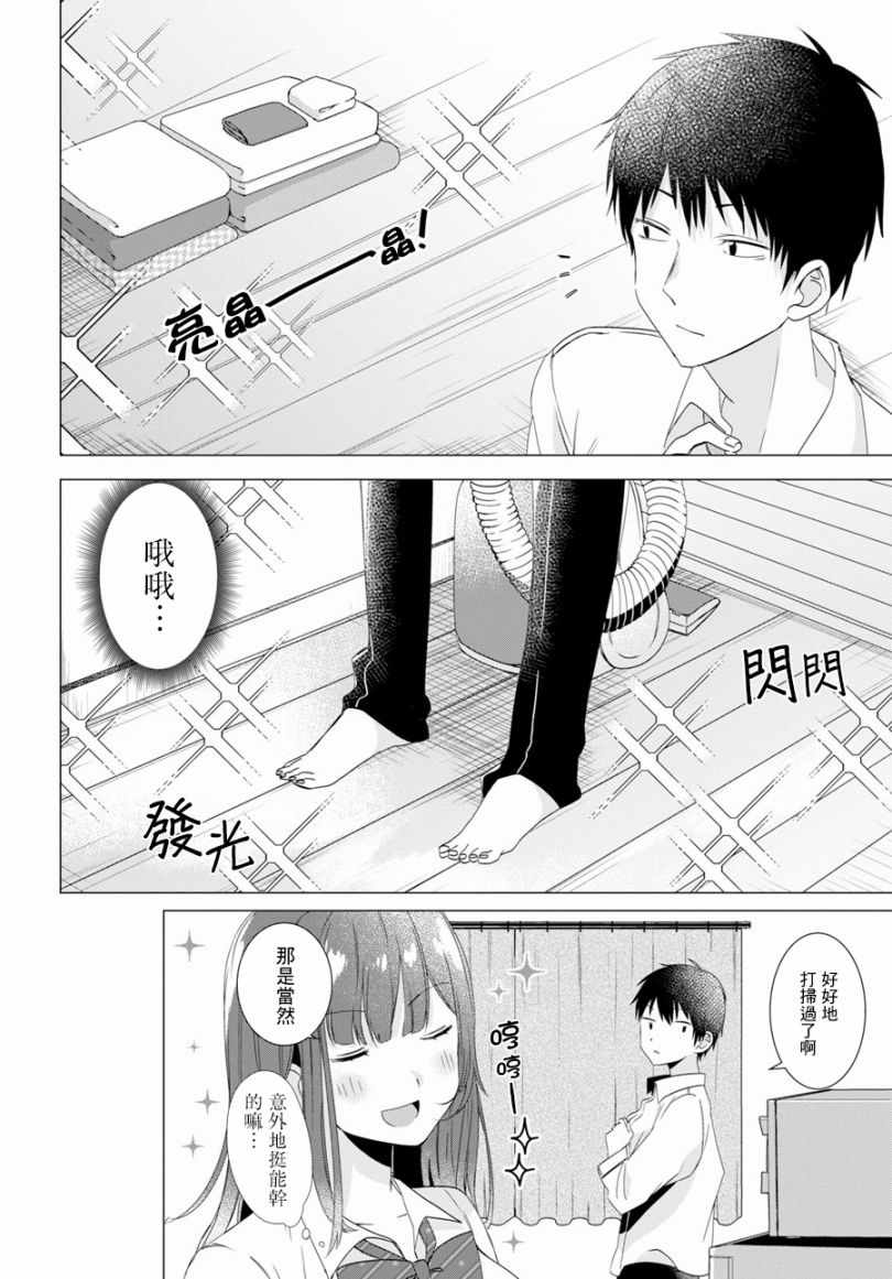 剃须，然后捡到女高中生漫画,第2话3图