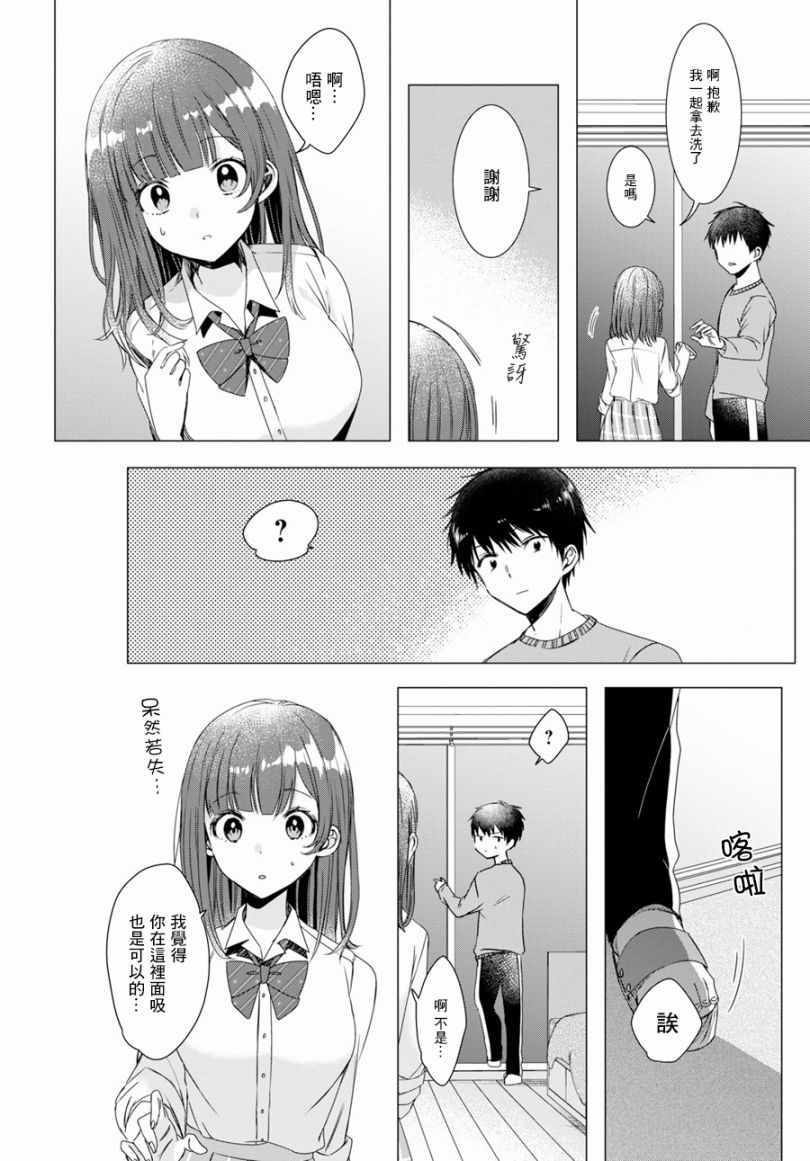 剃须，然后捡到女高中生漫画,第2话5图