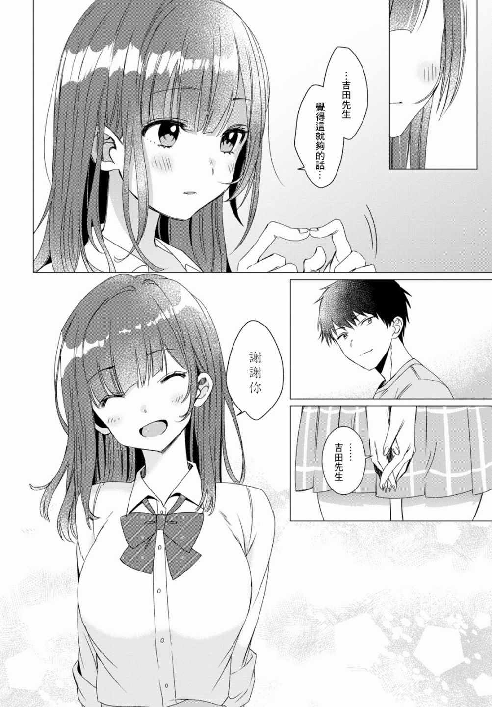 剃须，然后捡到女高中生漫画,第2话2图