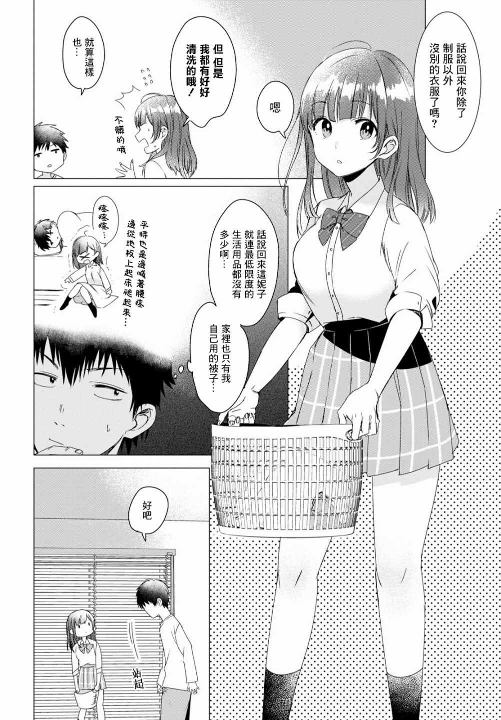 剃须，然后捡到女高中生漫画,第2话3图