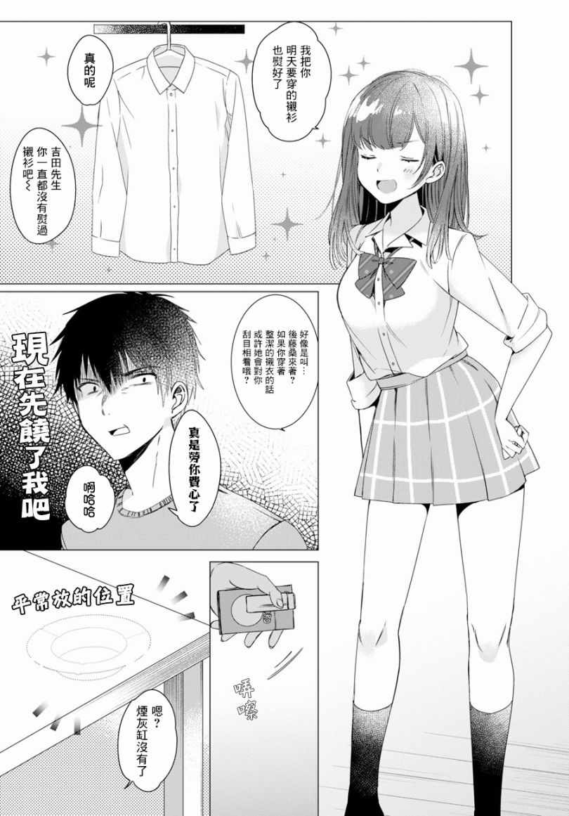 剃须，然后捡到女高中生漫画,第2话4图