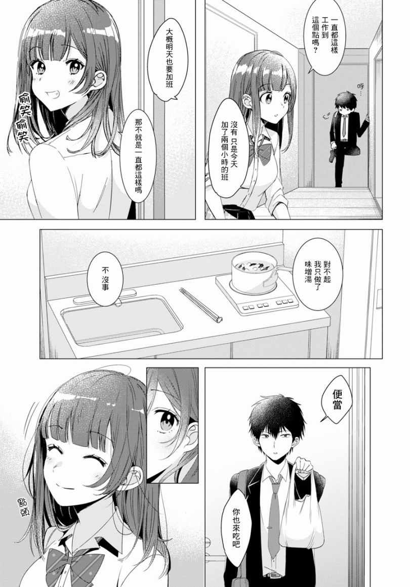 剃须，然后捡到女高中生漫画,第2话2图