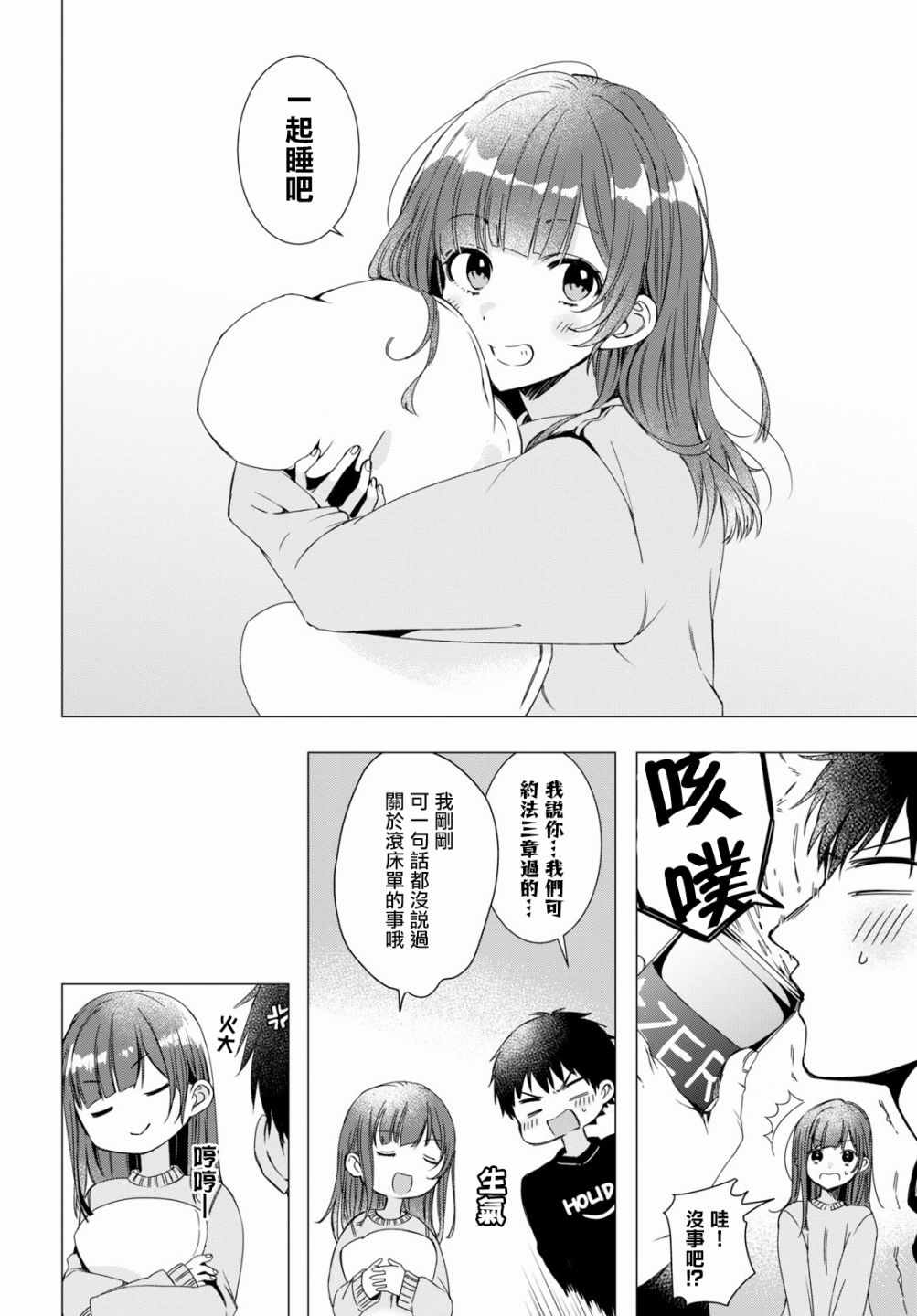 剃须，然后捡到女高中生漫画,第2话4图