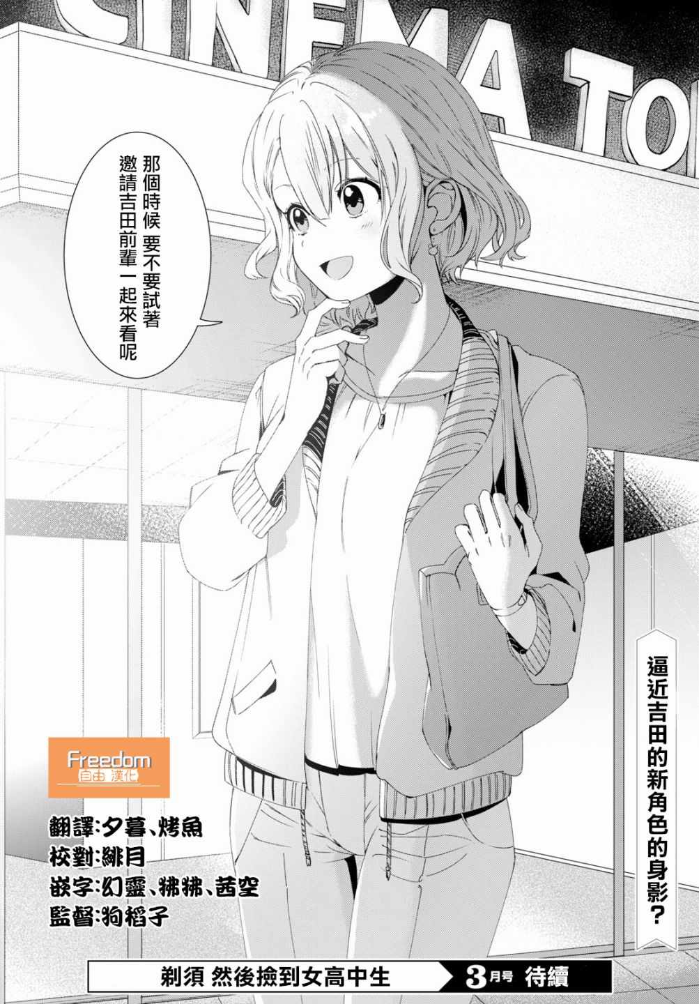 剃须，然后捡到女高中生漫画,第2话2图