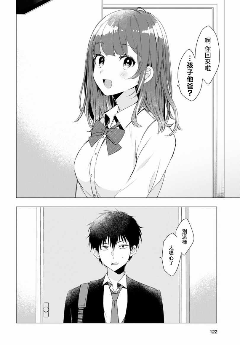 剃须，然后捡到女高中生漫画,第2话1图