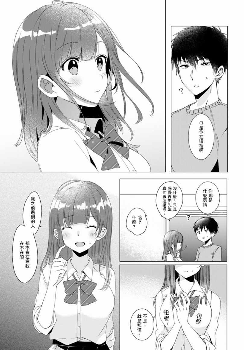 剃须，然后捡到女高中生漫画,第2话1图