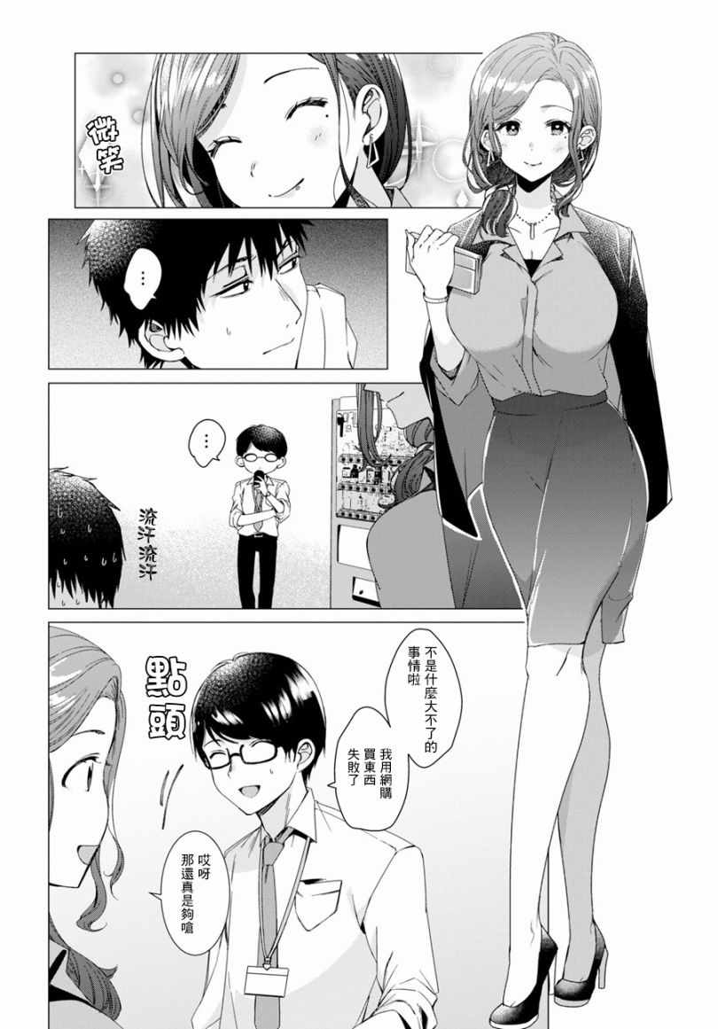 剃须，然后捡到女高中生漫画,第2话4图