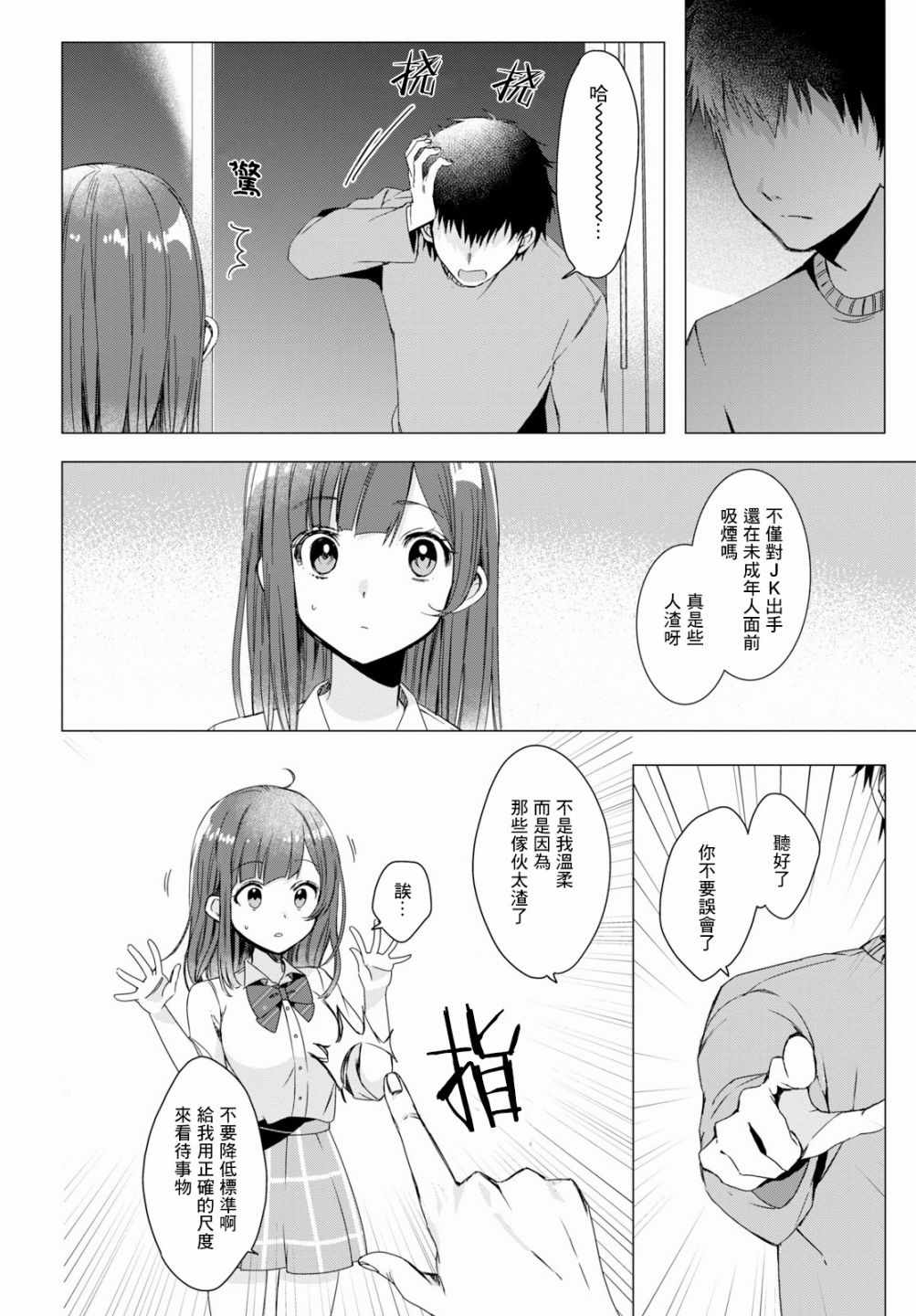 剃须，然后捡到女高中生漫画,第2话2图