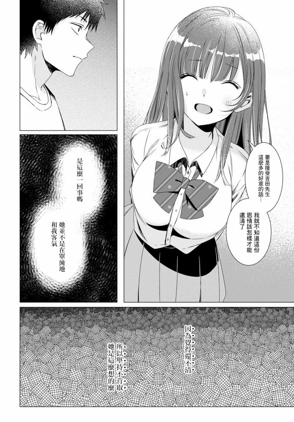 剃须，然后捡到女高中生漫画,第2话5图