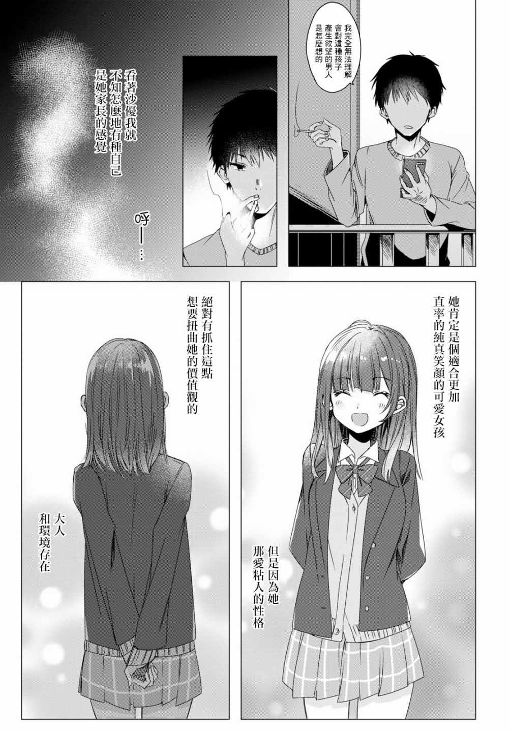 剃须，然后捡到女高中生漫画,第2话5图