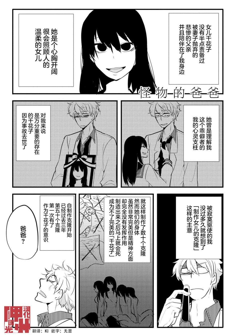 儿怜兽扰漫画,第9话1图