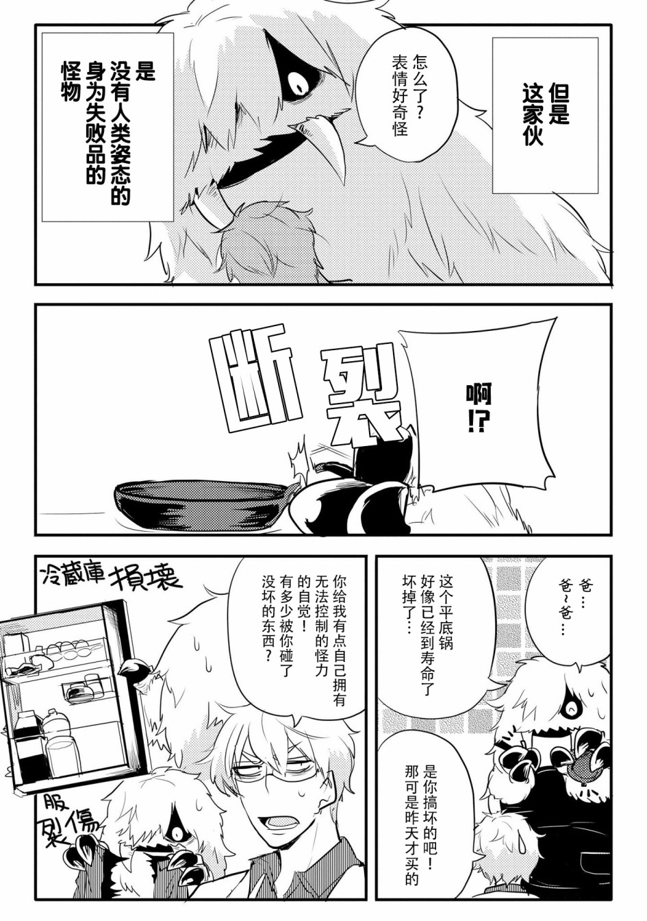 儿怜兽扰漫画,第9话2图