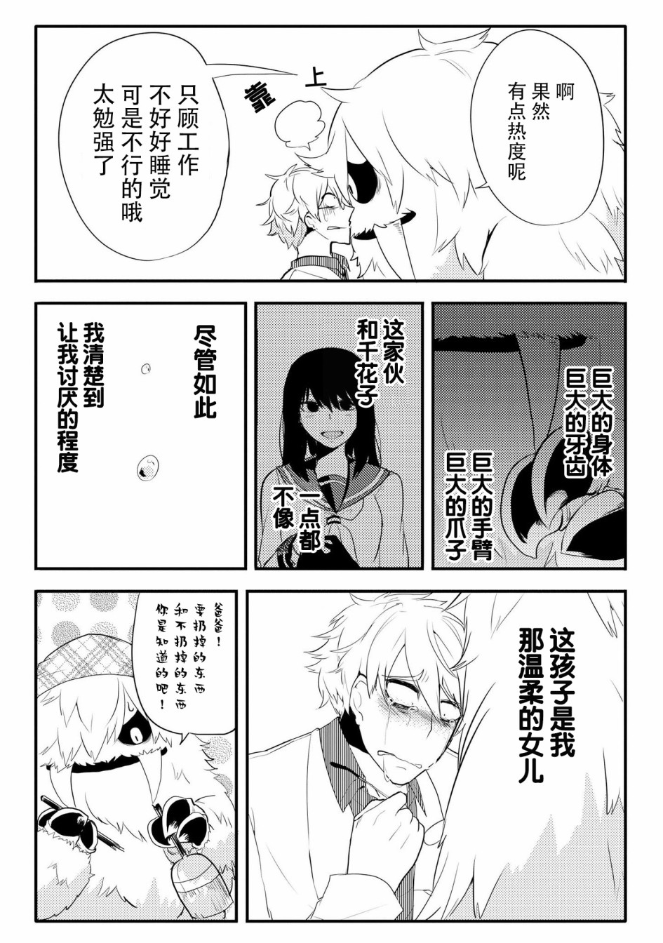 儿怜兽扰漫画,第9话5图