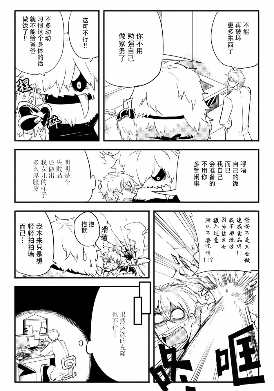 儿怜兽扰漫画,第9话3图