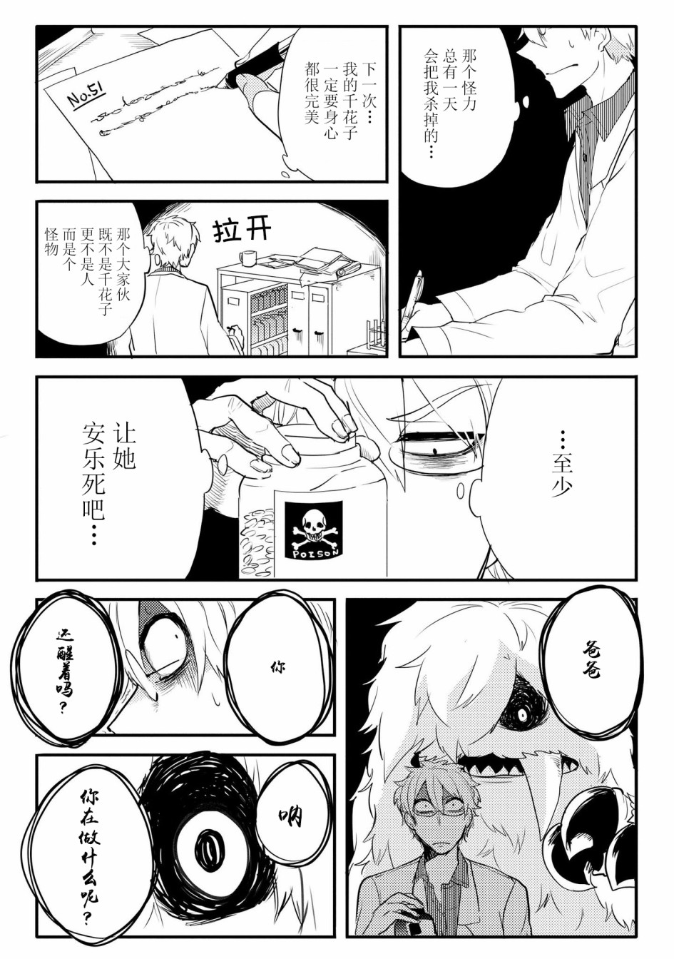 儿怜兽扰漫画,第9话4图