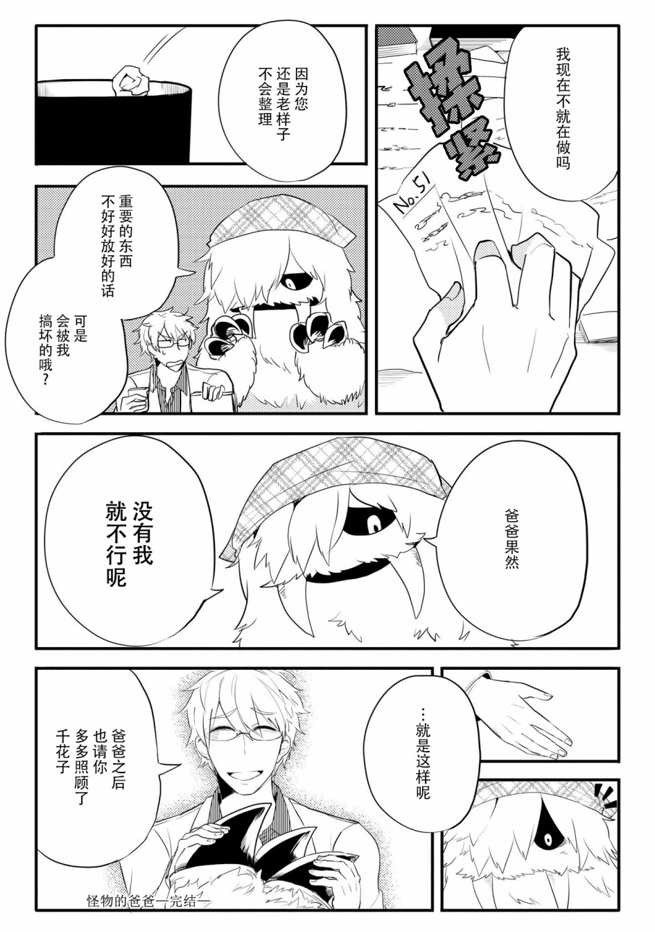 儿怜兽扰漫画,第9话1图