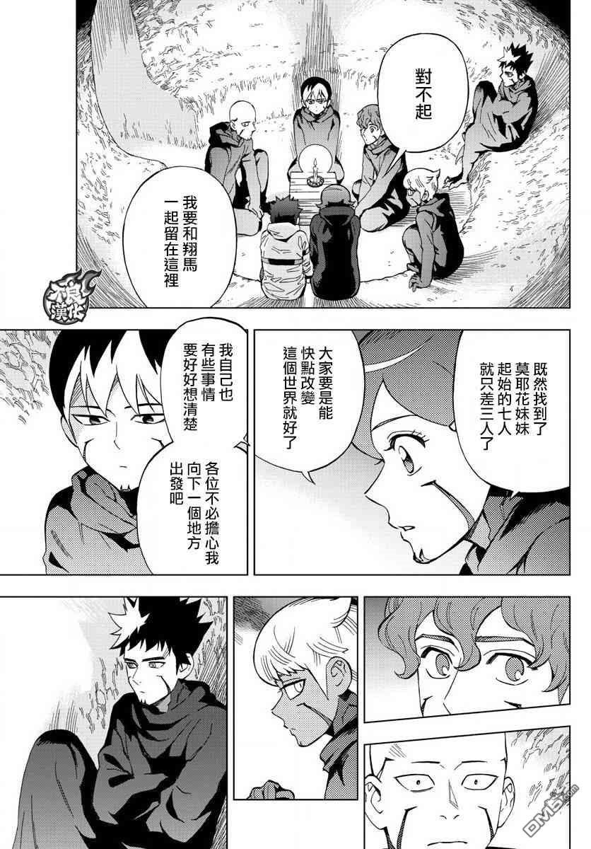 BIRDMEN漫画,第61话1图