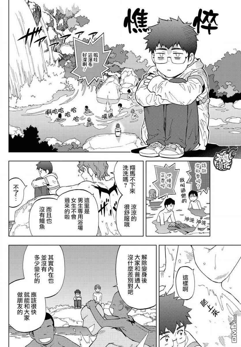 BIRDMEN漫画,第61话3图