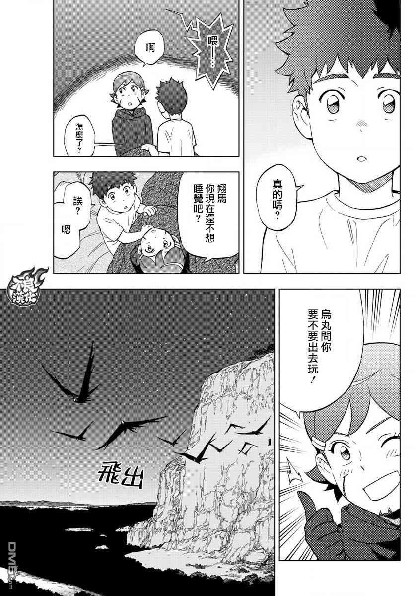 BIRDMEN漫画,第61话5图