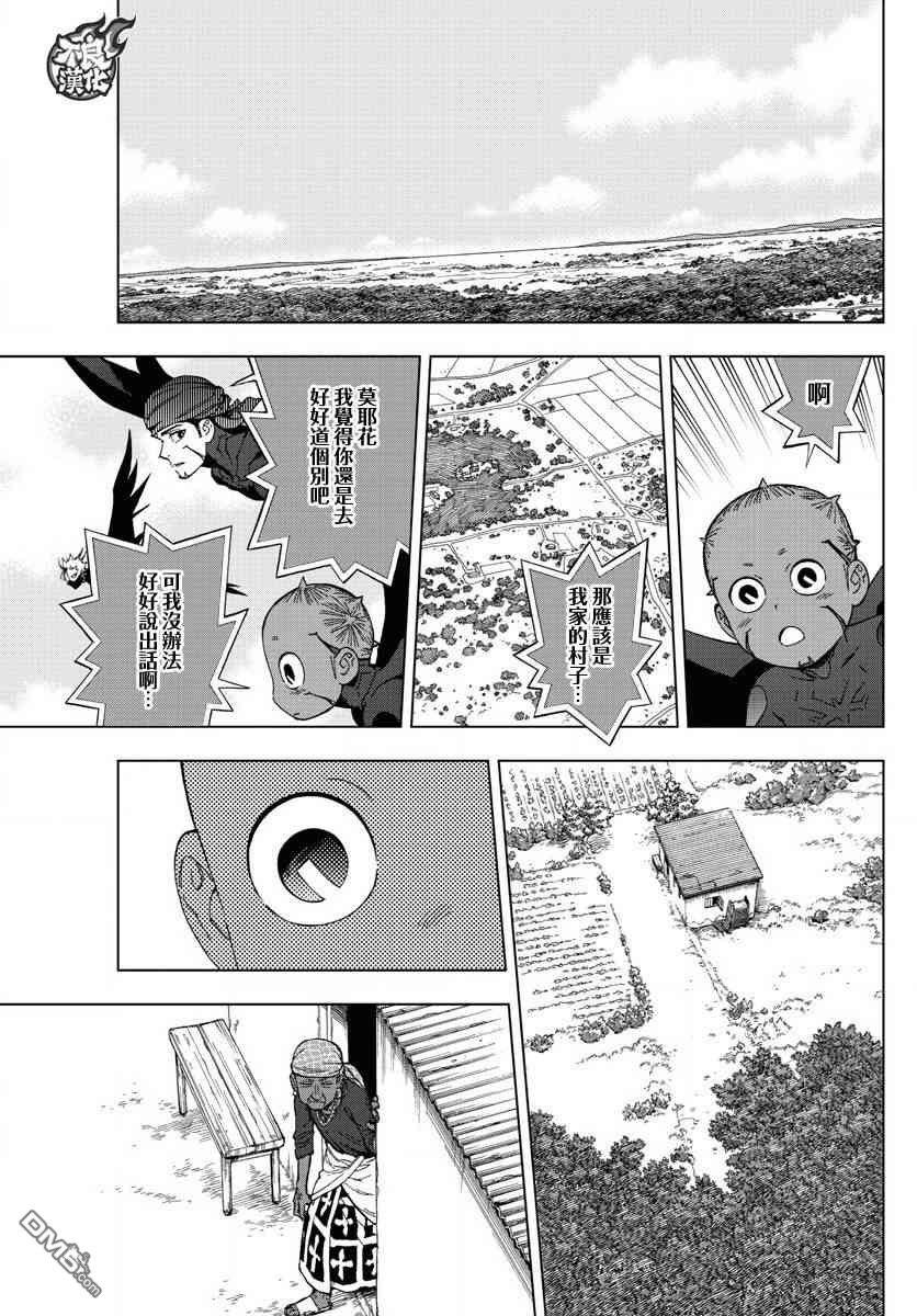 BIRDMEN漫画,第61话5图