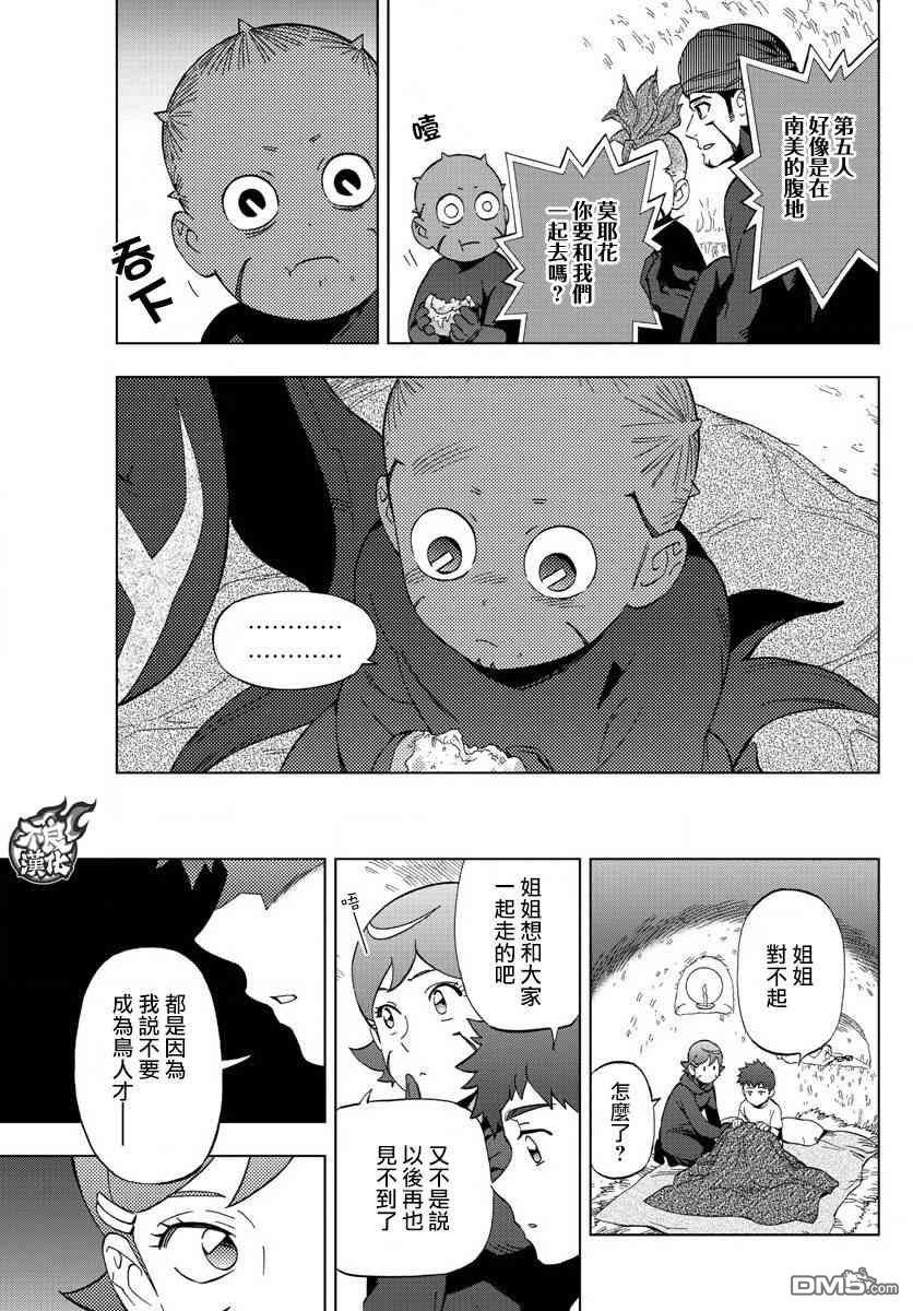 BIRDMEN漫画,第61话3图