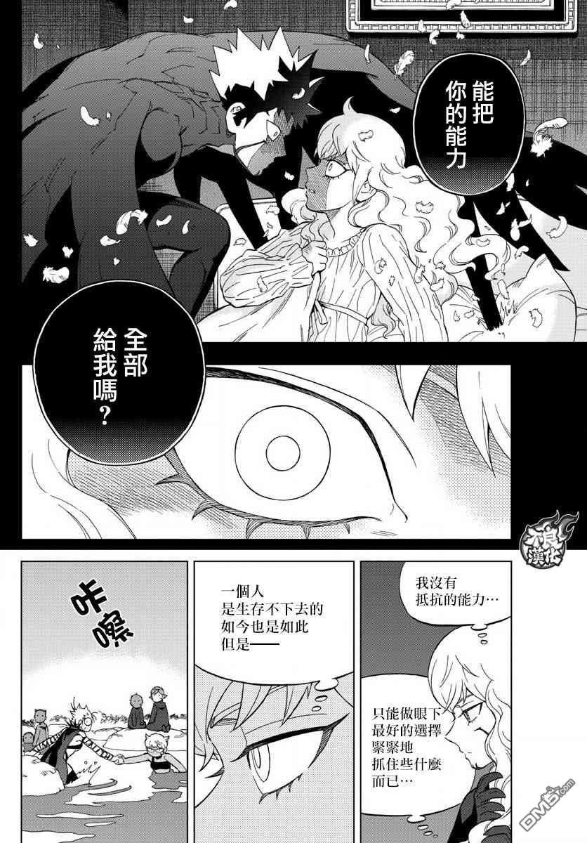 BIRDMEN漫画,第61话1图