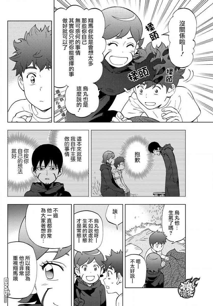 BIRDMEN漫画,第61话4图