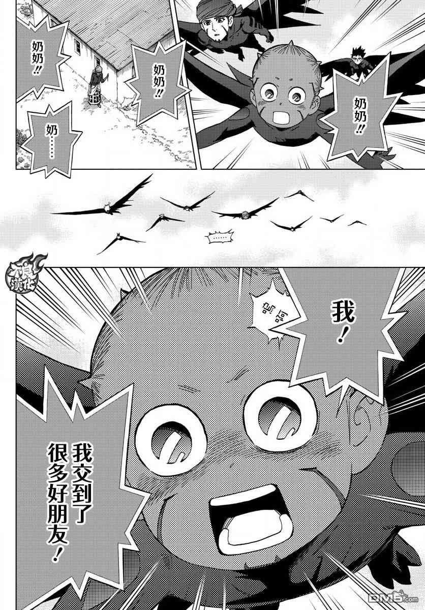 BIRDMEN漫画,第61话1图