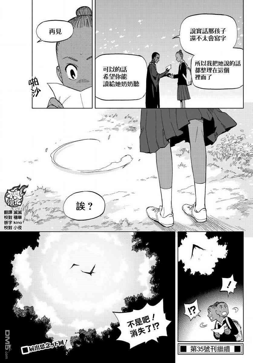 BIRDMEN漫画,第61话4图