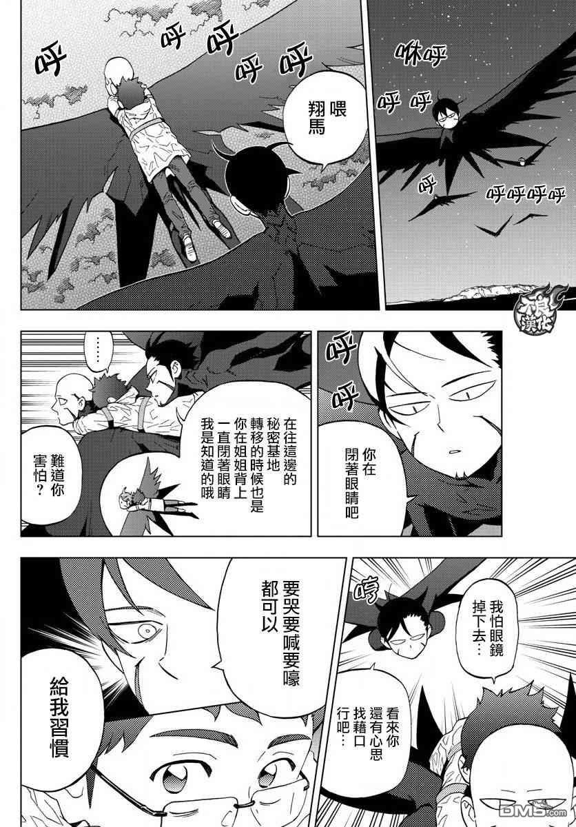 BIRDMEN漫画,第61话1图