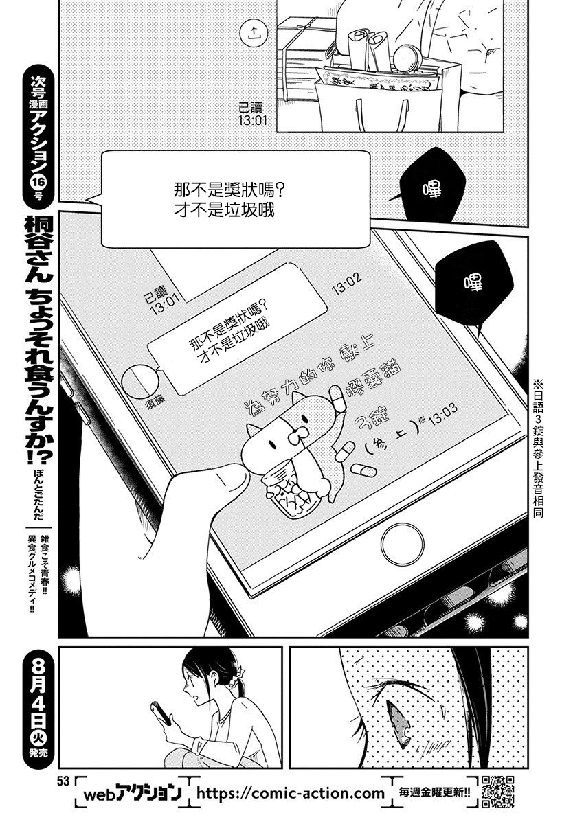 恋爱玩偶漫画,第1话工作玩偶5图