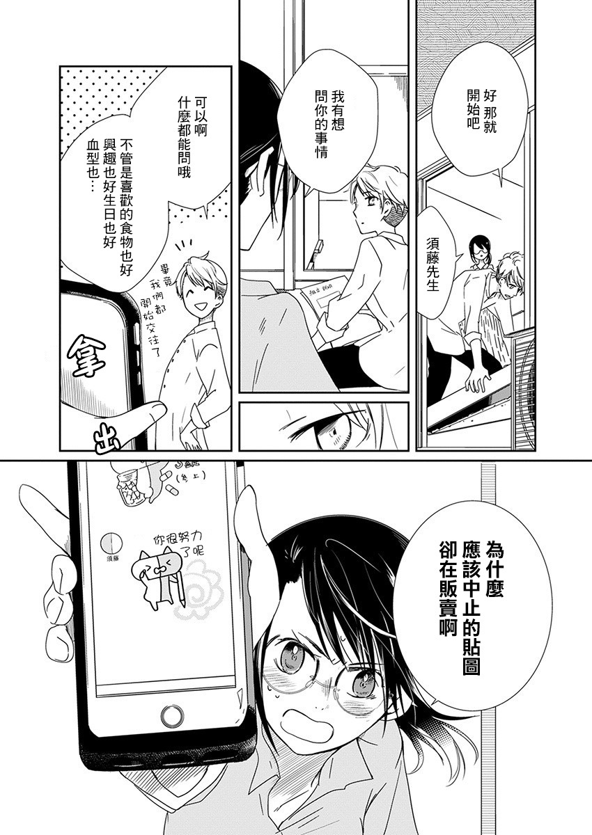 恋爱玩偶漫画,第1话工作玩偶2图