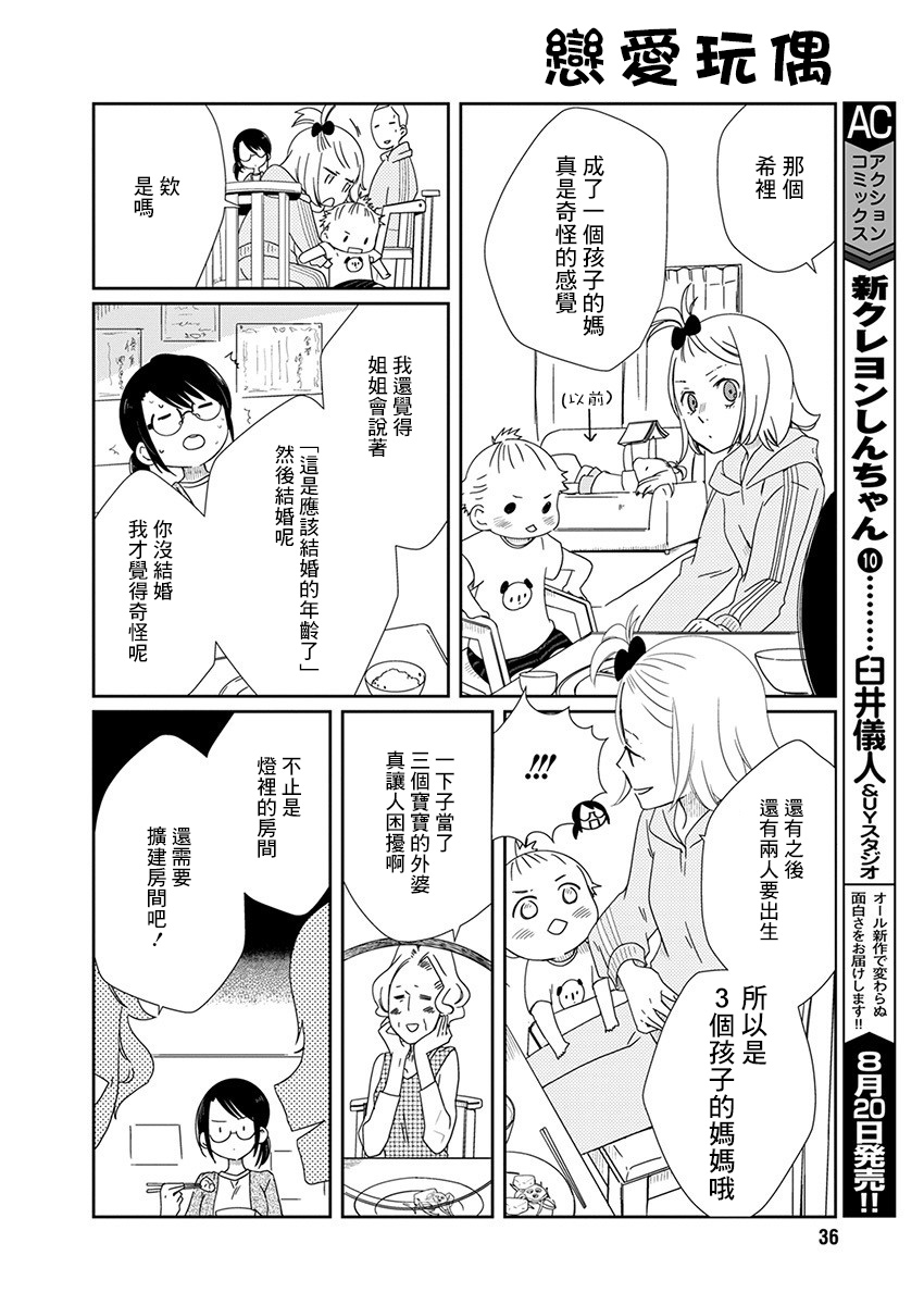 恋爱玩偶漫画,第1话工作玩偶4图