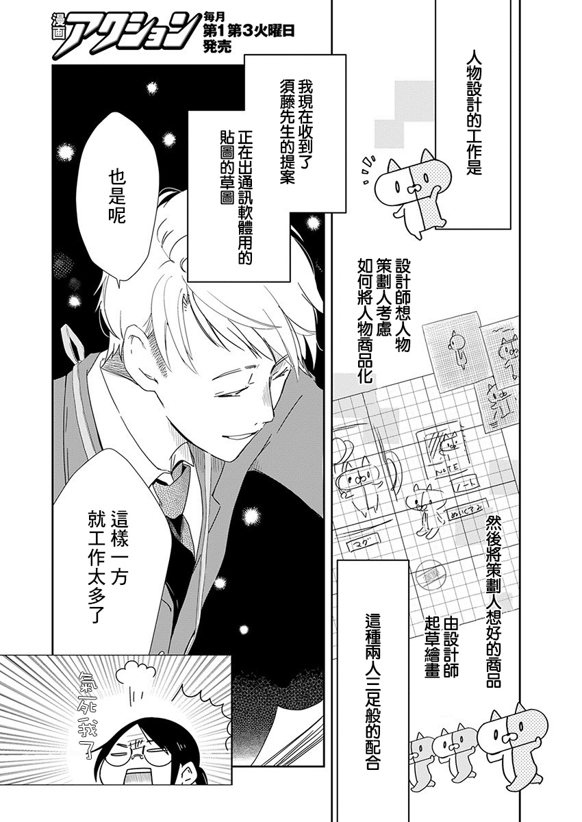 恋爱玩偶漫画,第1话工作玩偶5图